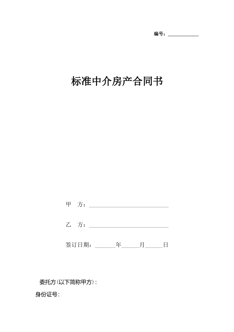 中介房产合同书_第2页