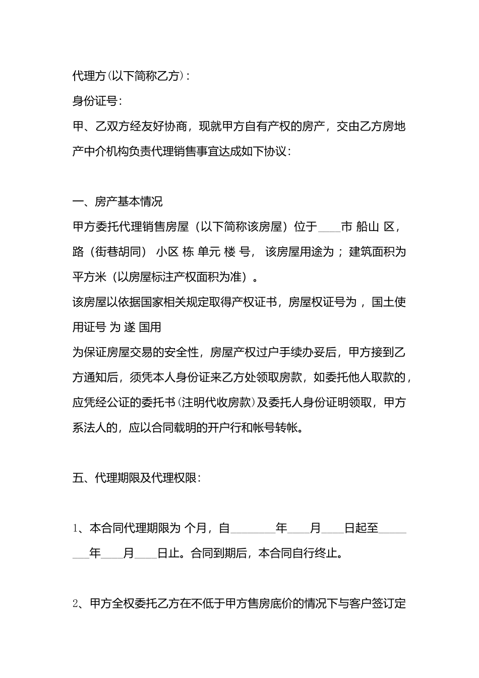中介房产合同书_第3页