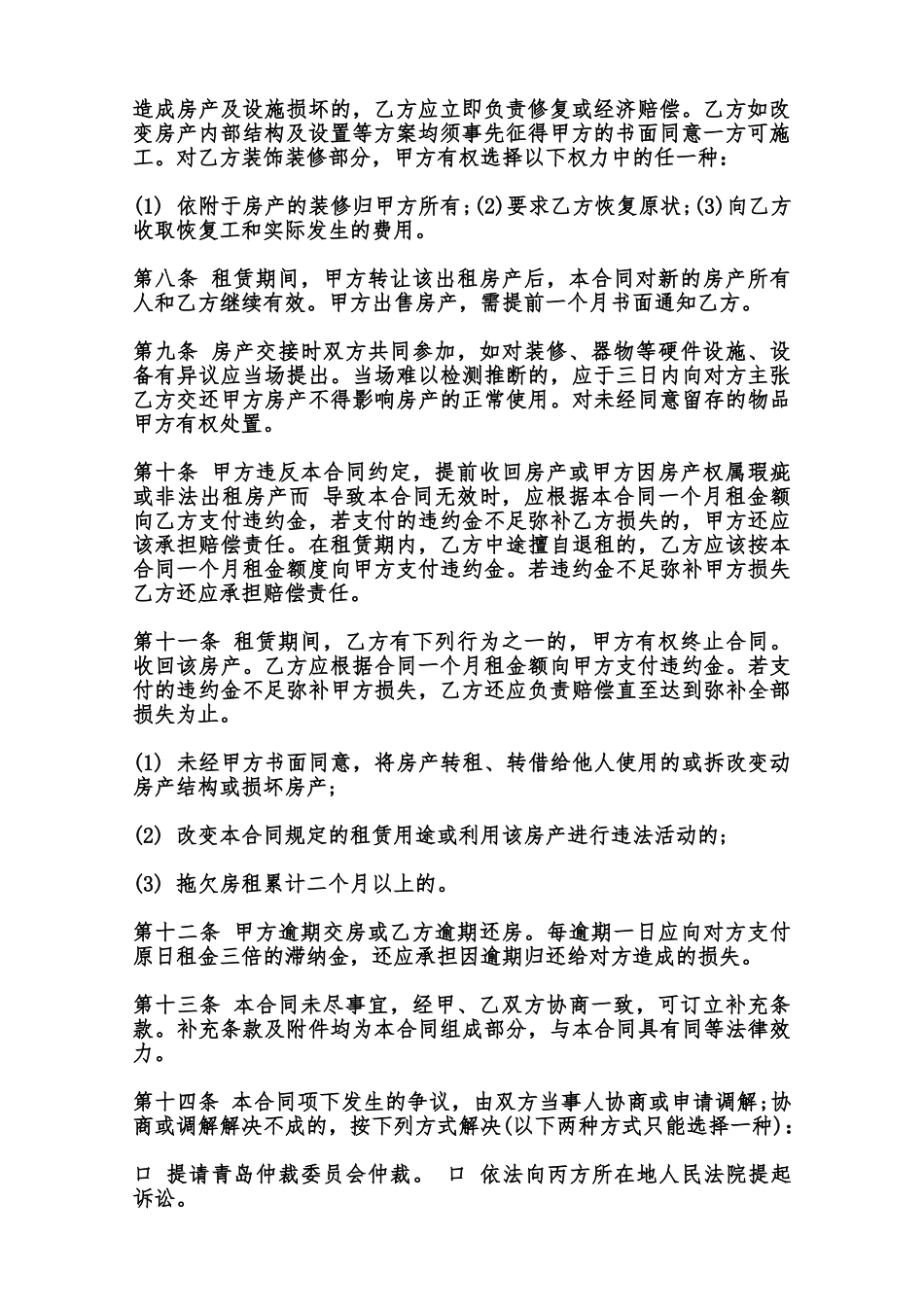 中介房屋租赁协议书范本_第2页