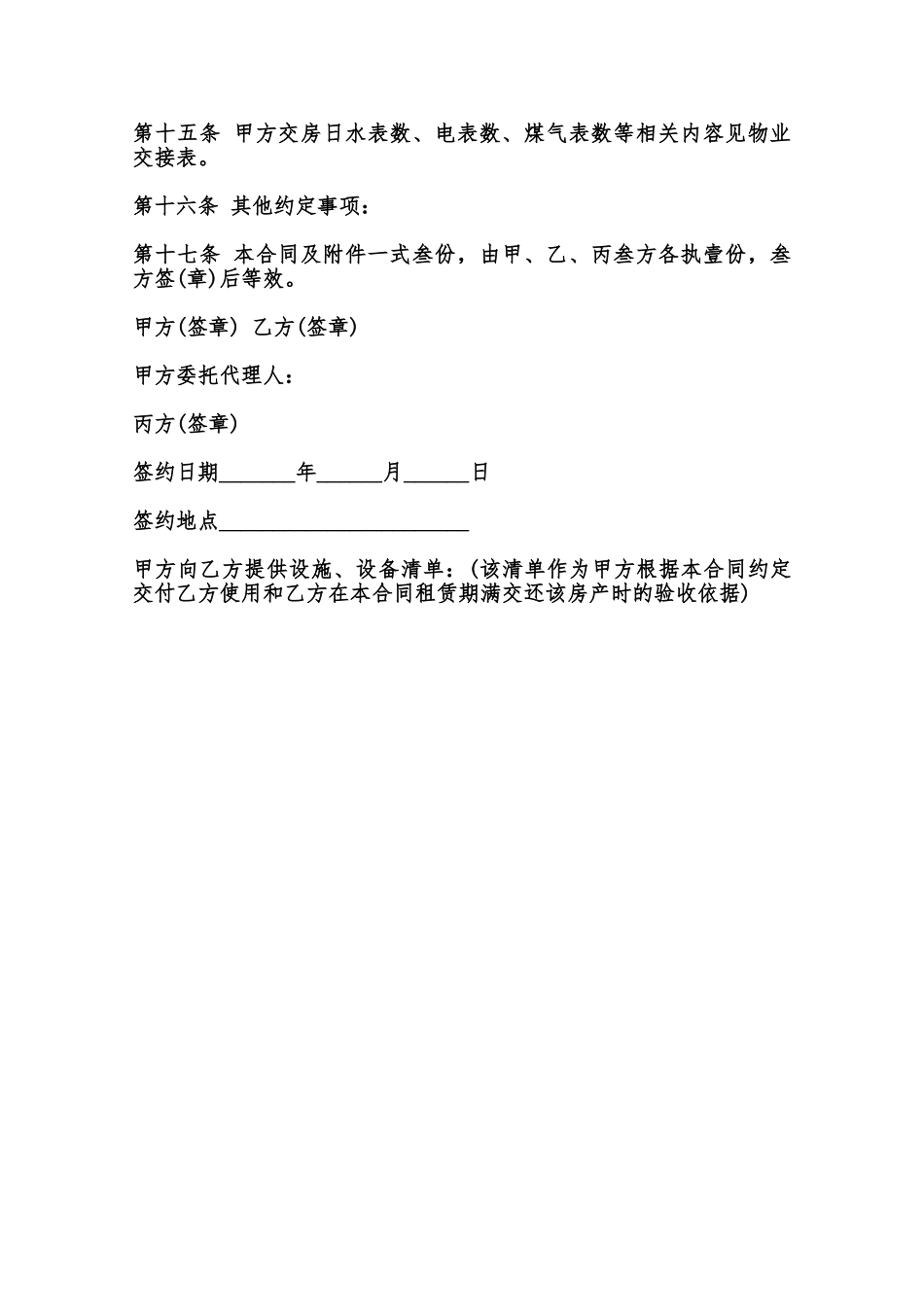 中介房屋租赁协议书范本_第3页