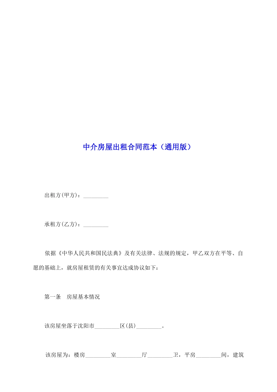 中介房屋出租合同范本_第2页