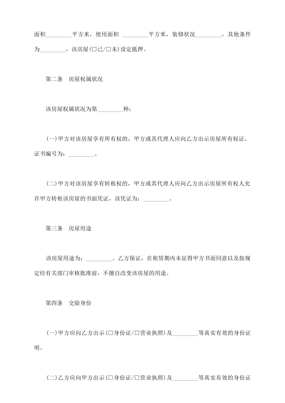 中介房屋出租合同范本_第3页