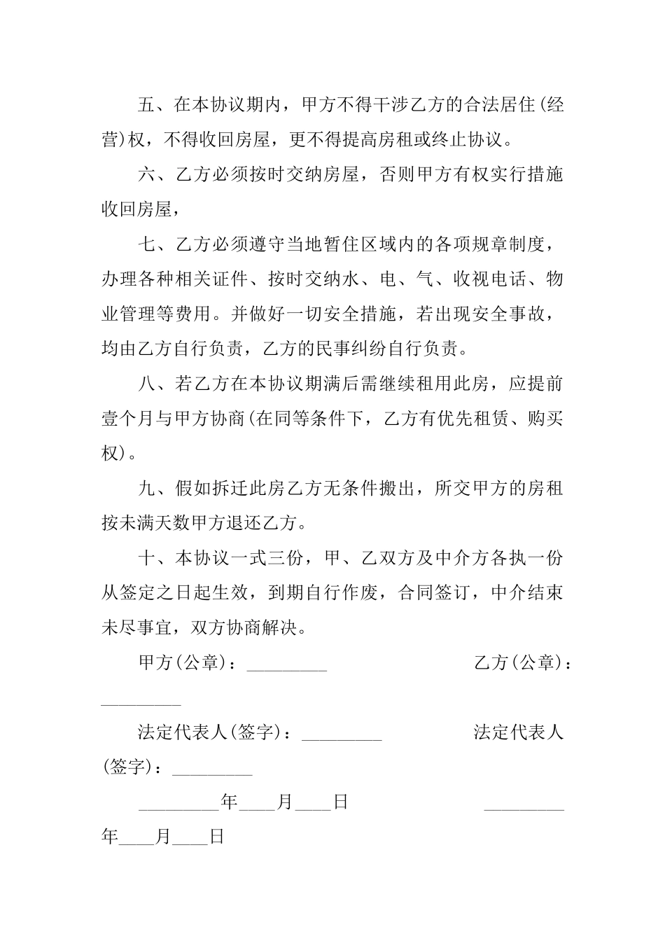 中介房屋出租合同范本_第2页