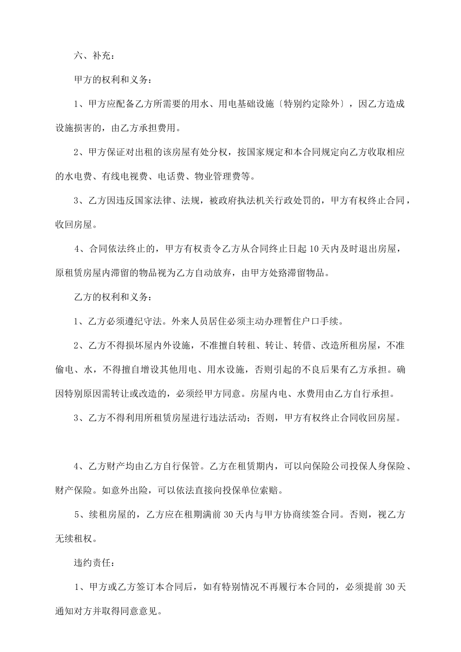 中介房屋租赁合同范本_第3页