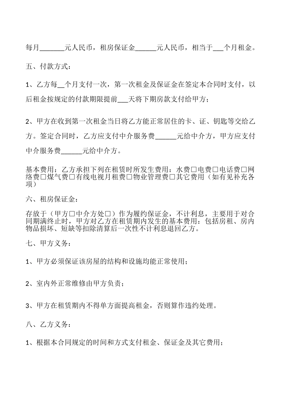 中介房屋出租合同范本(通用版)_第2页