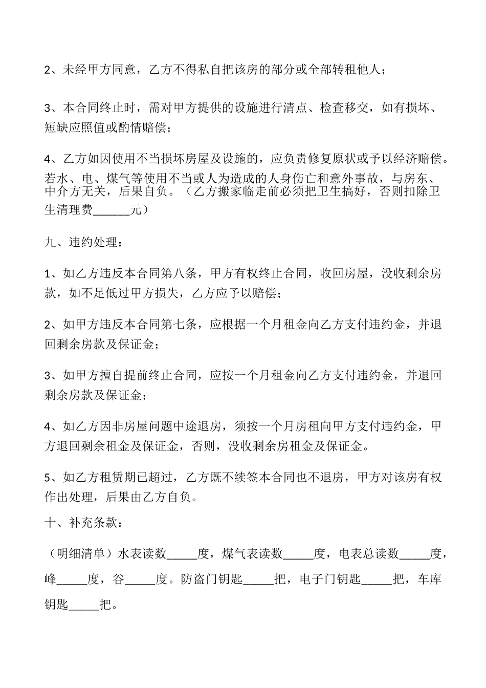 中介房屋出租合同范本(通用版)_第3页