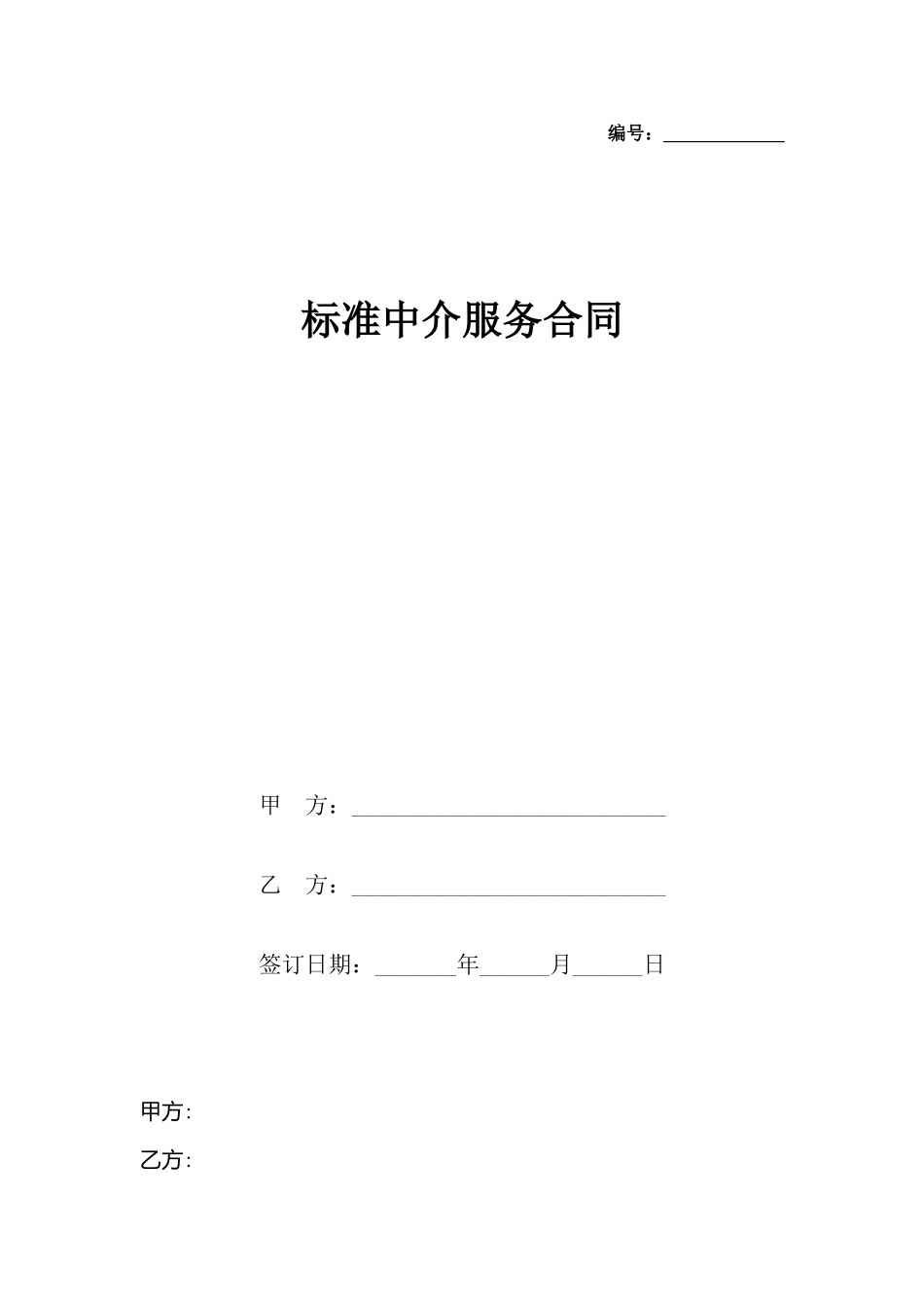 中介服务合同_第2页