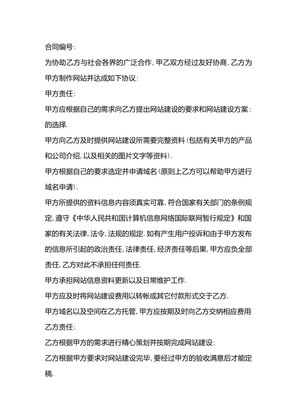 中介服务合同_第3页