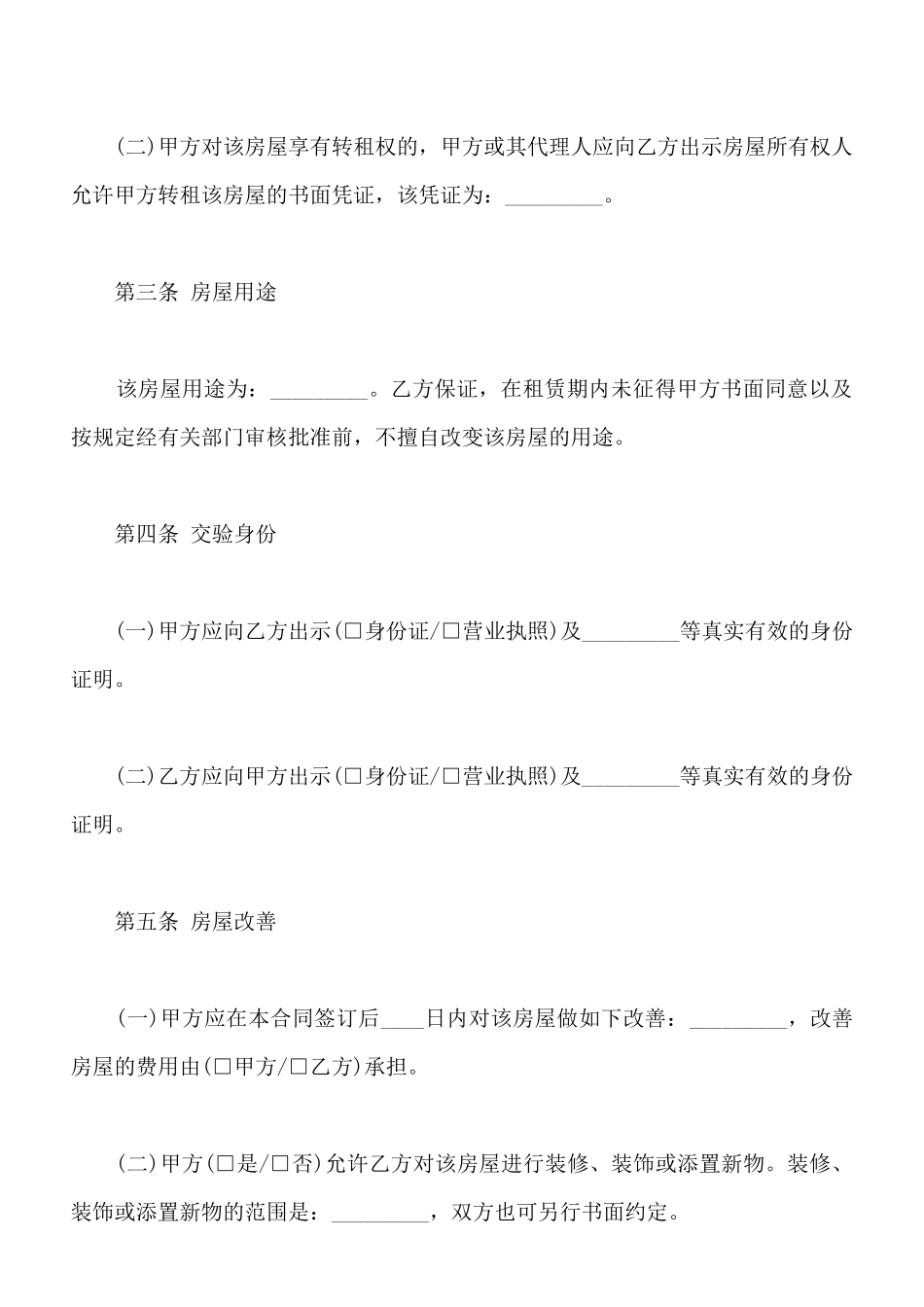 中介房屋租赁合同范本(标准版)_第2页