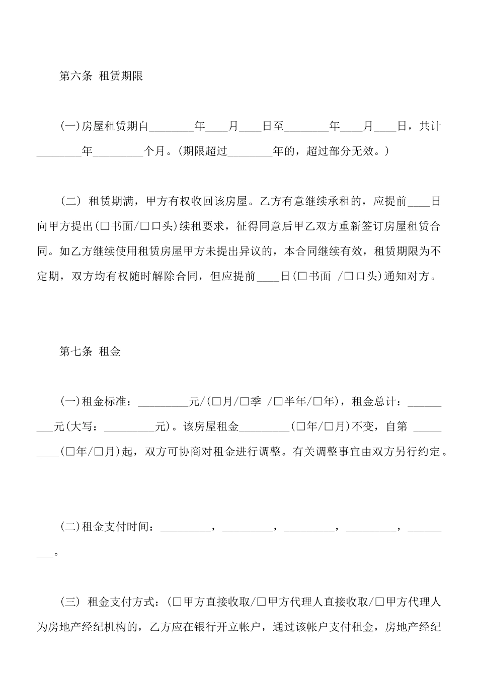 中介房屋租赁合同范本(标准版)_第3页