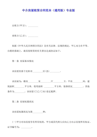 中介房屋租赁合同范本(标准版)