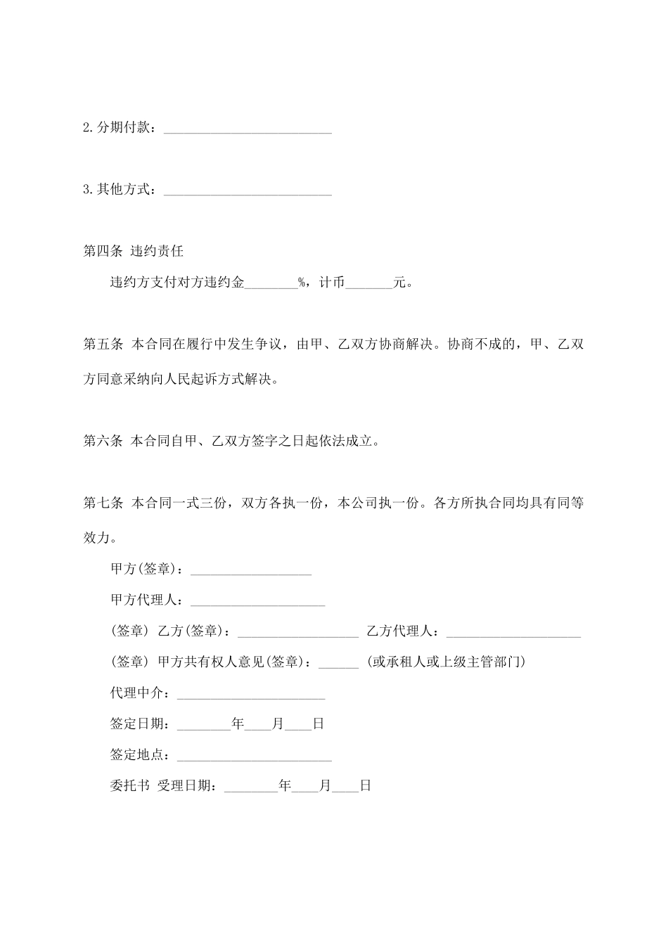 中介房屋转让合同通用版_第3页