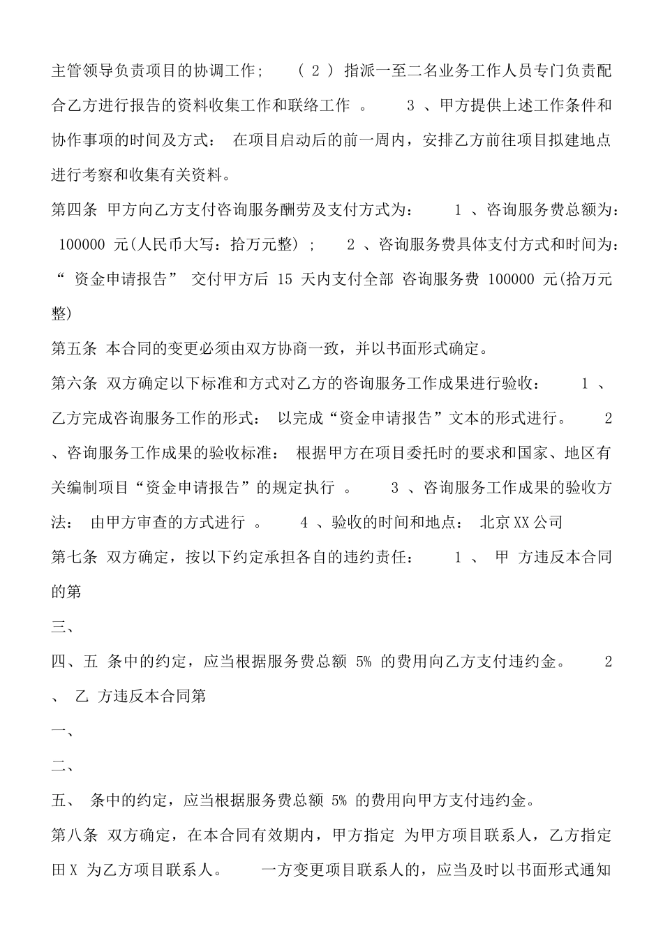 中介服务合同样式_第2页