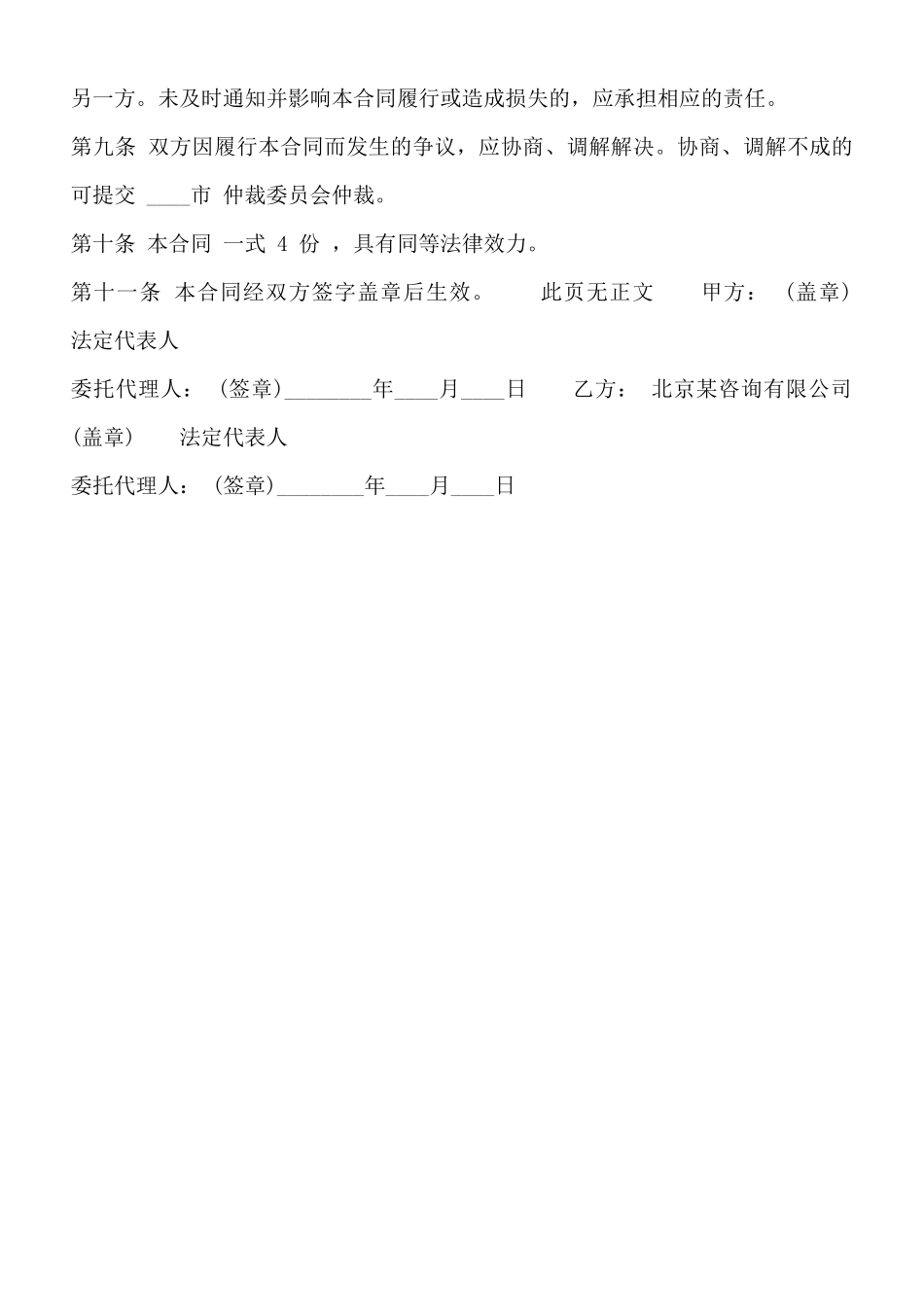 中介服务合同样式_第3页