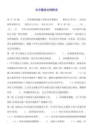 中介服务合同样式