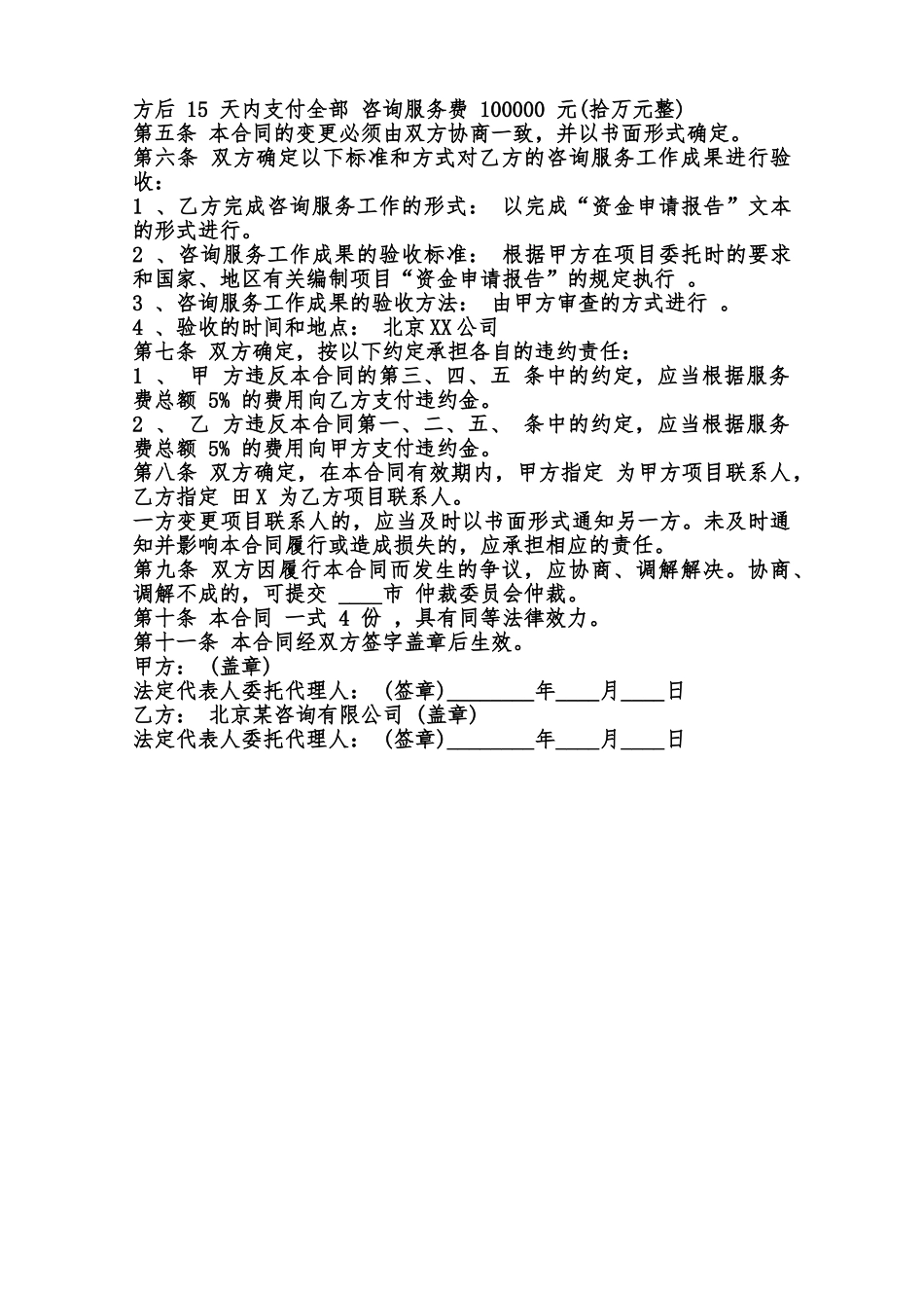 中介服务合同书范本_第2页