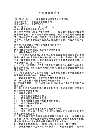 中介服务合同书范本