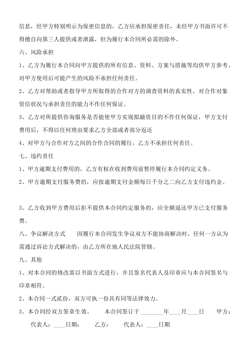 中介服务合同样本_第2页