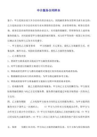 中介服务合同样本