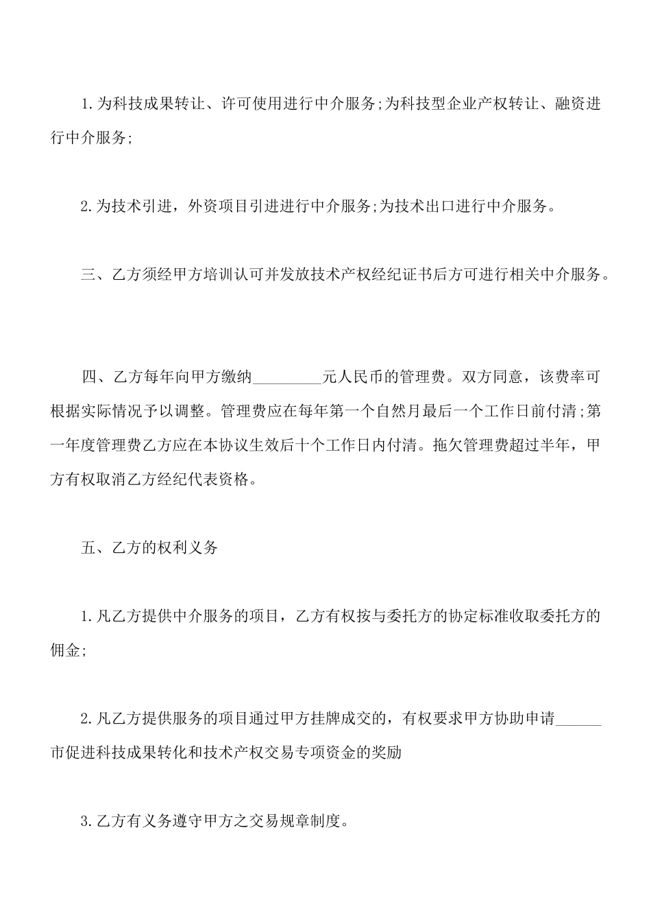 中介服务协议样书_第2页