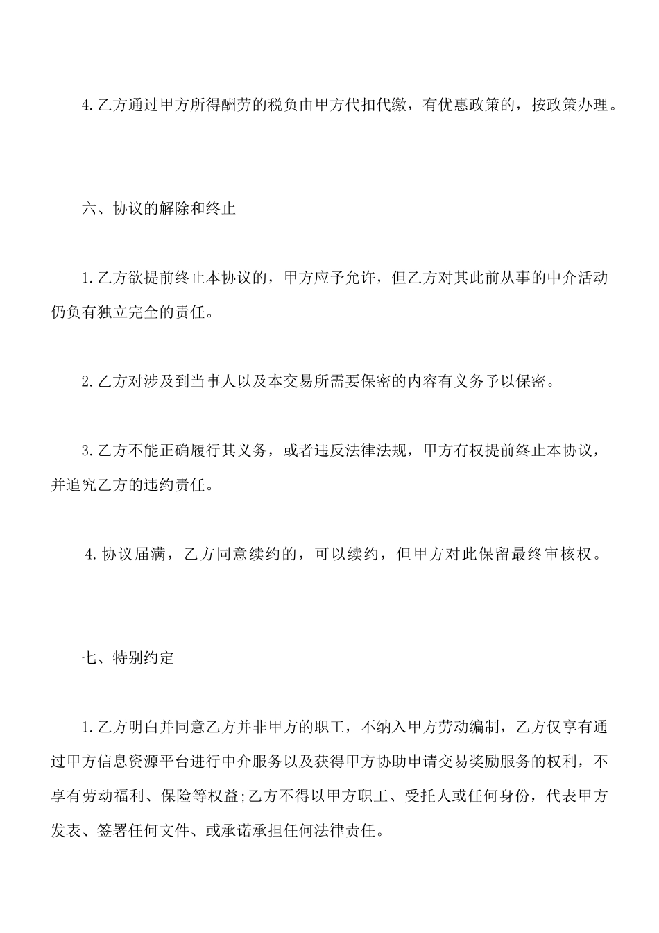 中介服务协议样书_第3页