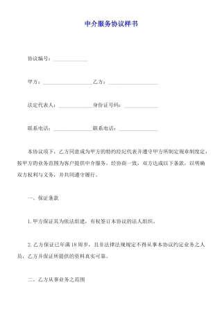 中介服务协议样书