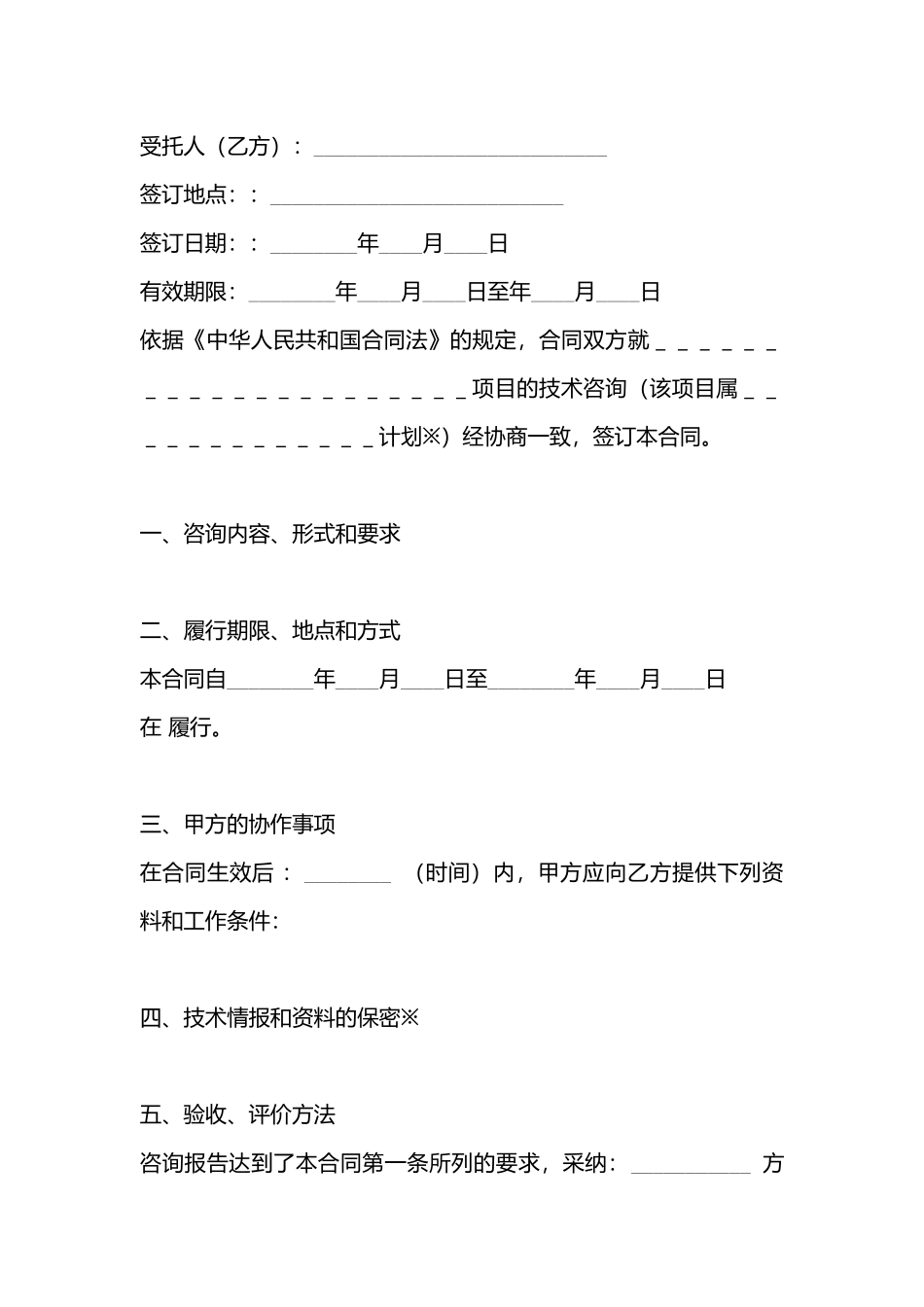 中介服务合同样本(标准)_第3页