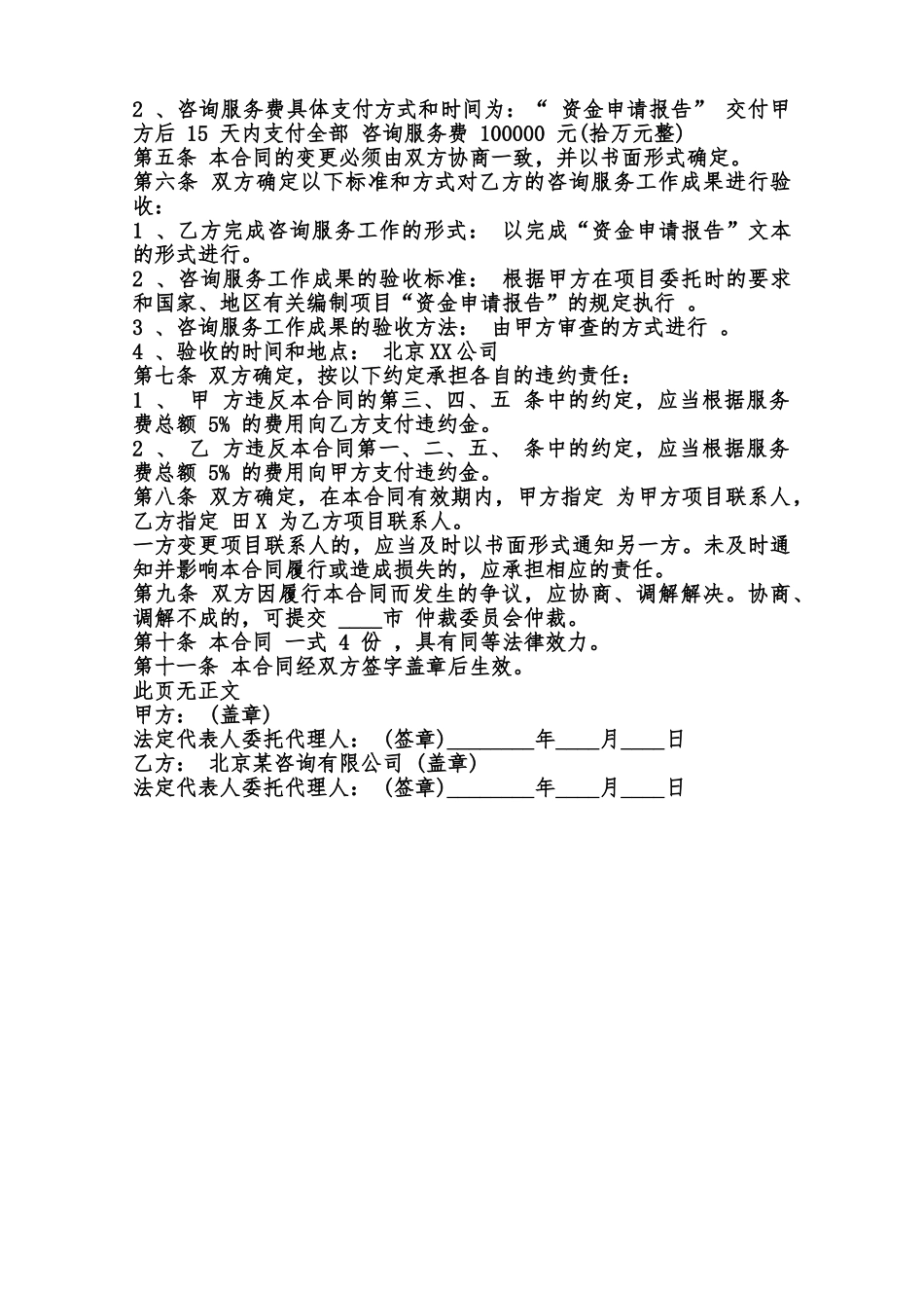 中介服务合同样式范本_第2页