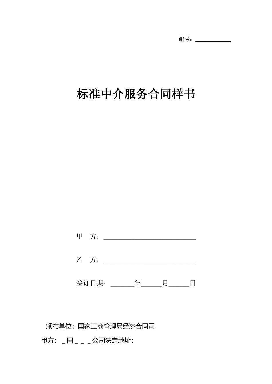 中介服务合同样书(标准)_第2页