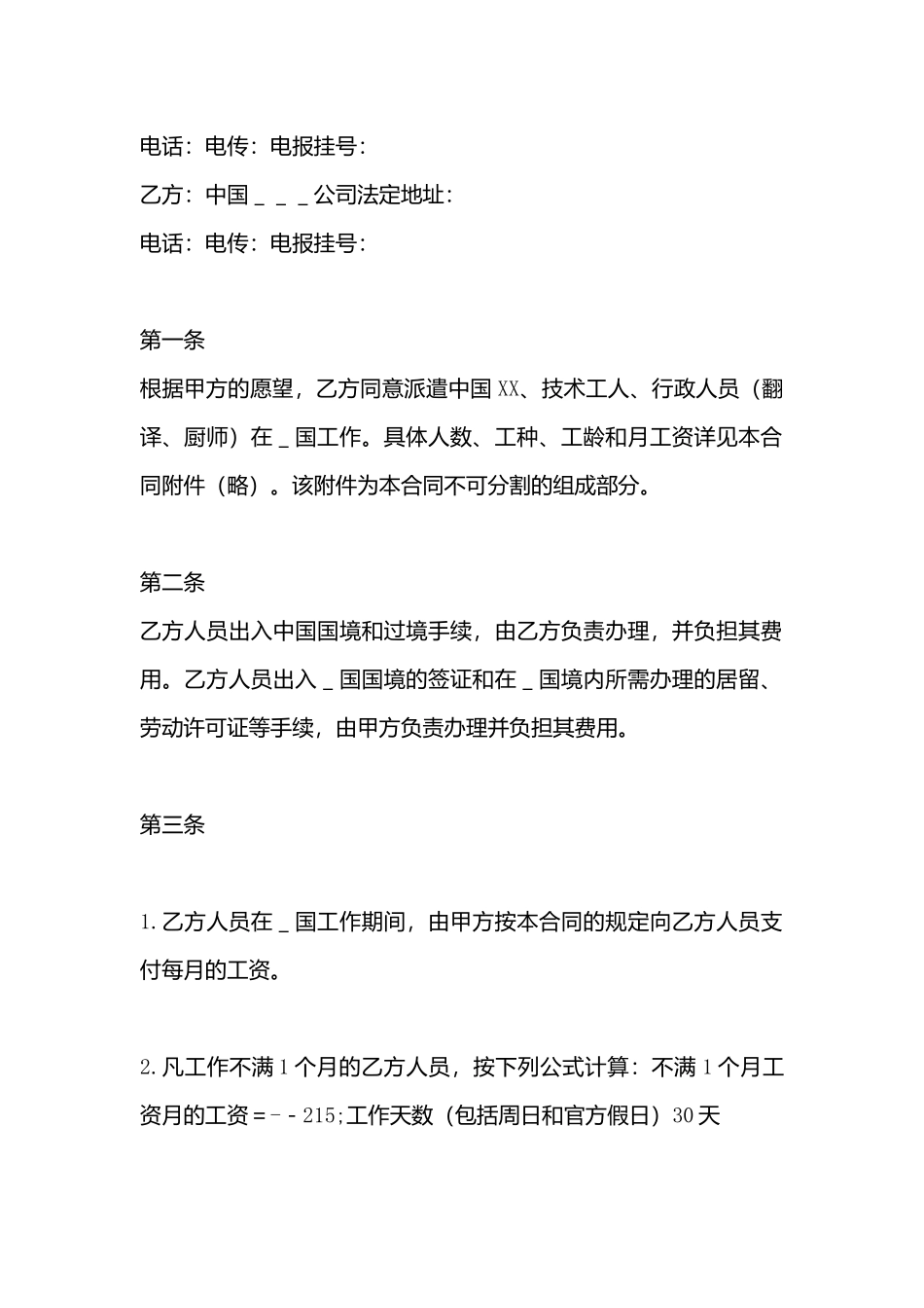 中介服务合同样书(标准)_第3页