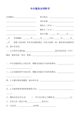 中介服务合同样书