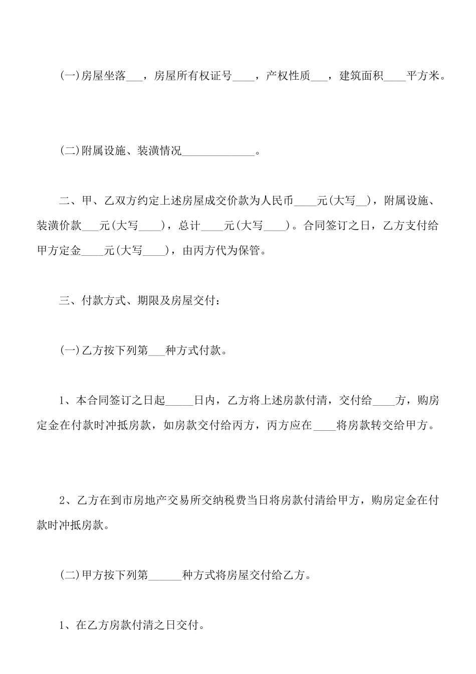 中介版二手房买卖协议_第2页