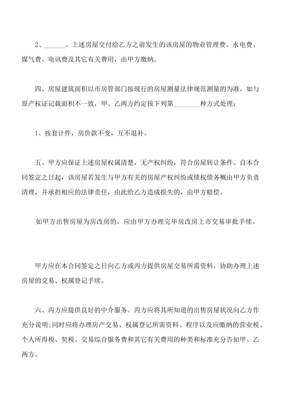 中介版二手房买卖协议_第3页