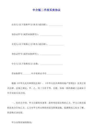 中介版二手房买卖协议