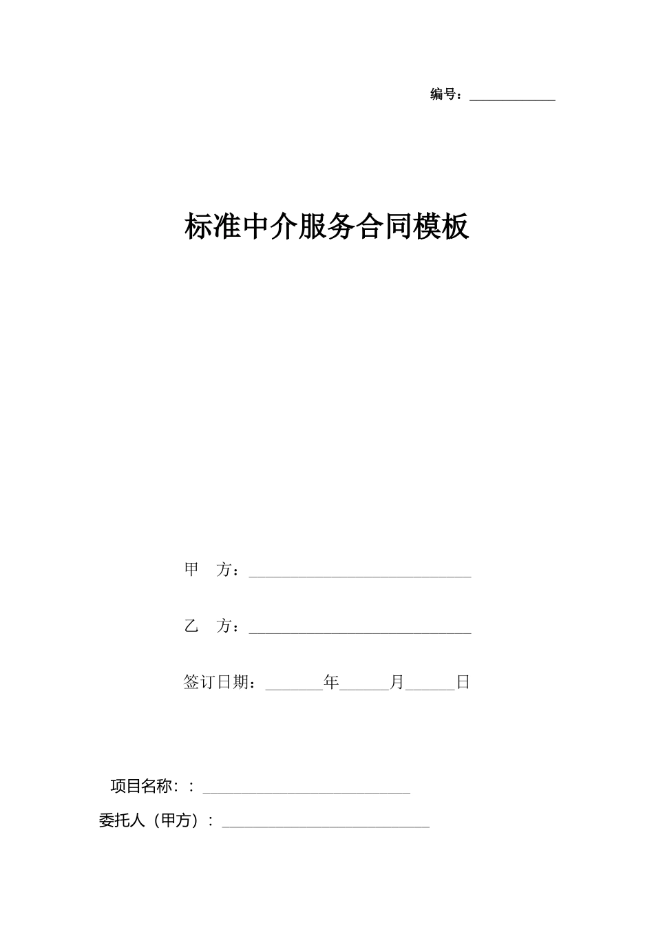 中介服务合同模板_第2页