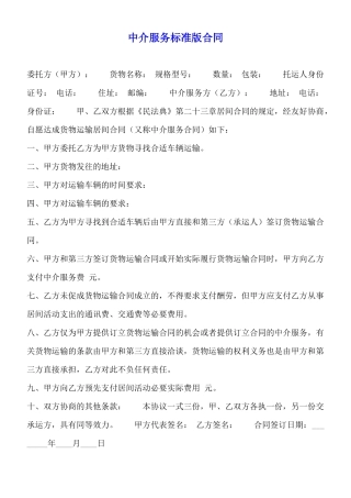 中介服务标准版合同