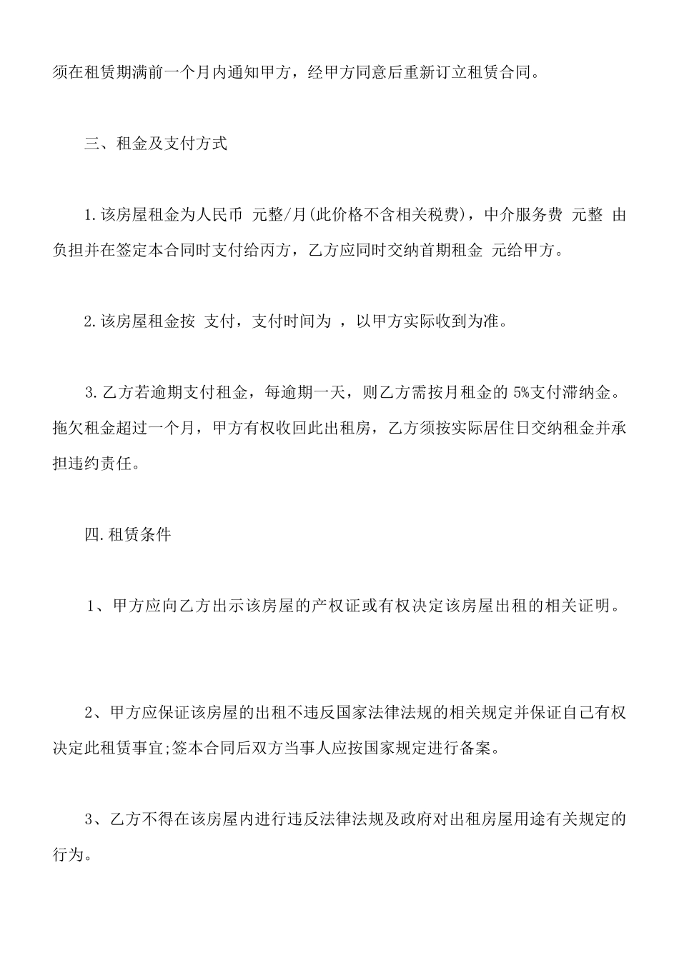 中介的租房范文_第2页
