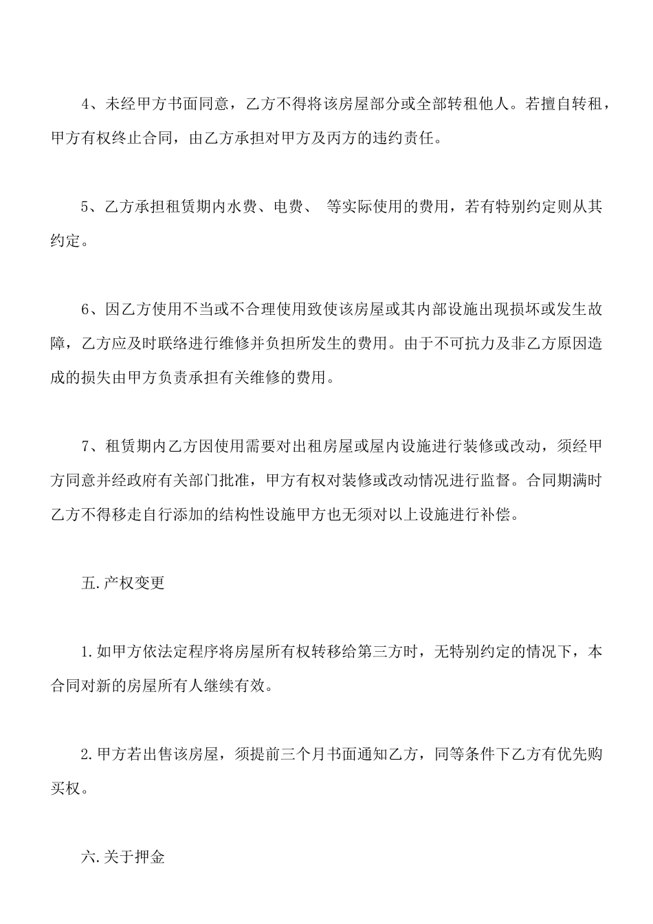 中介的租房范文_第3页