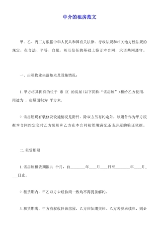 中介的租房范文