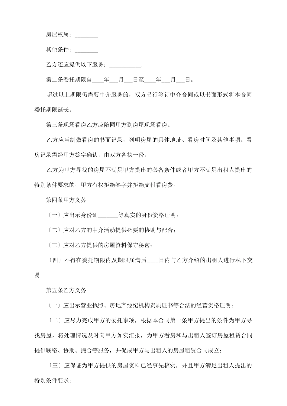 中介租房协议_第3页