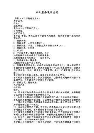 中介服务通用合同范本