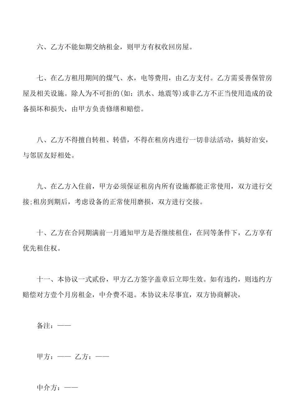 中介租房协议书_第2页