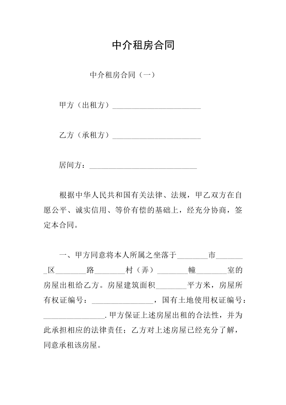 中介租房合同_第1页