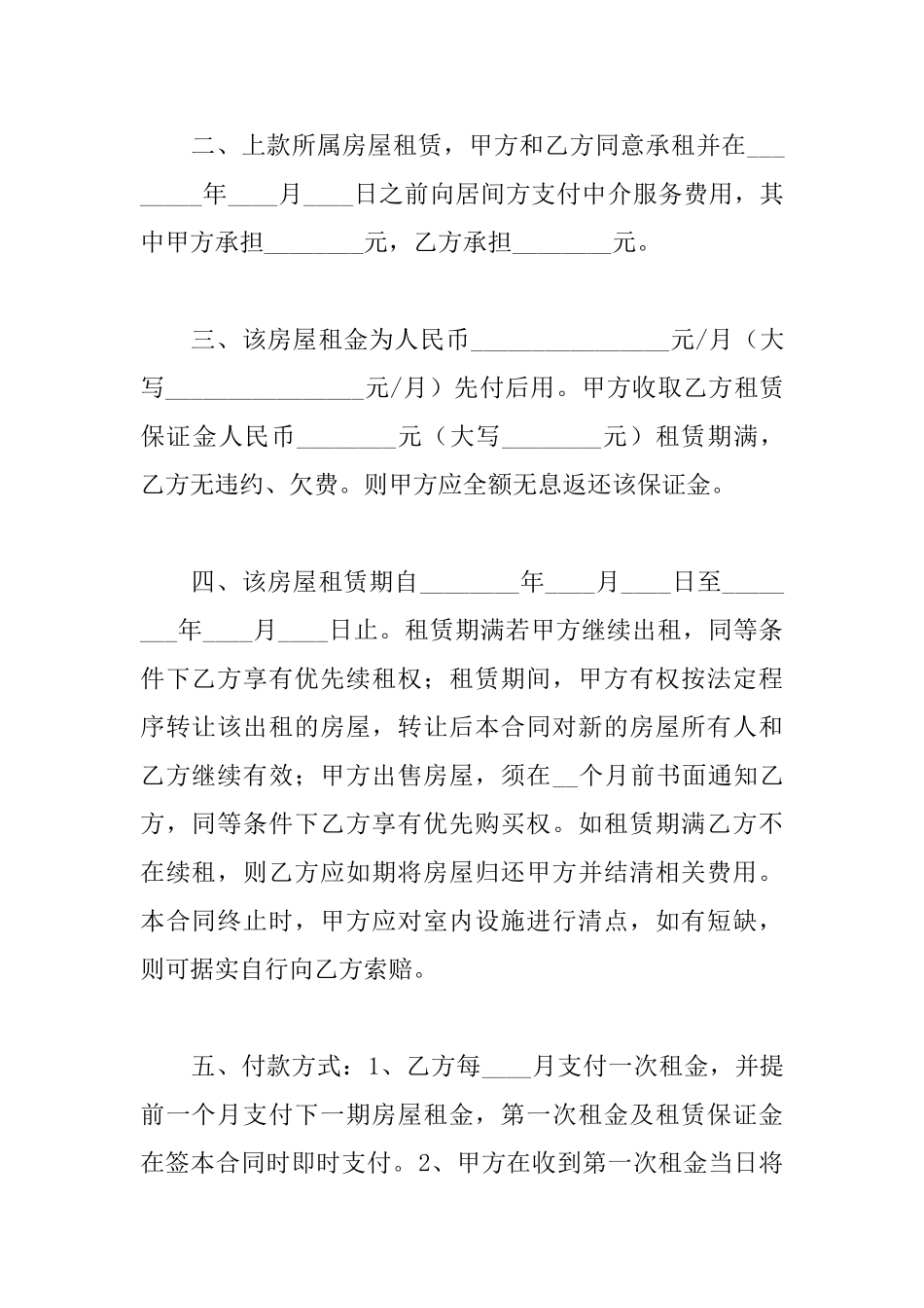 中介租房合同_第2页
