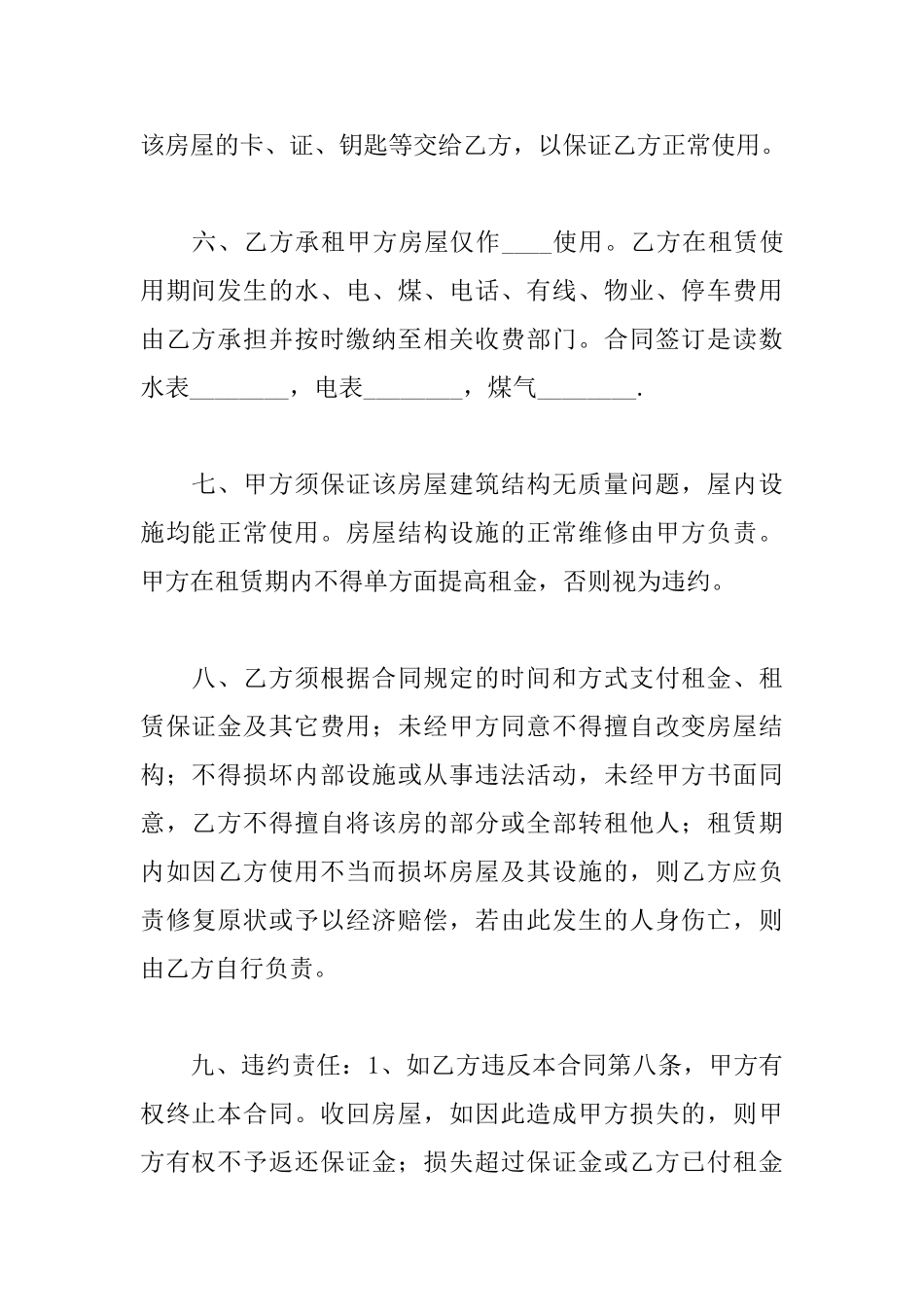 中介租房合同_第3页