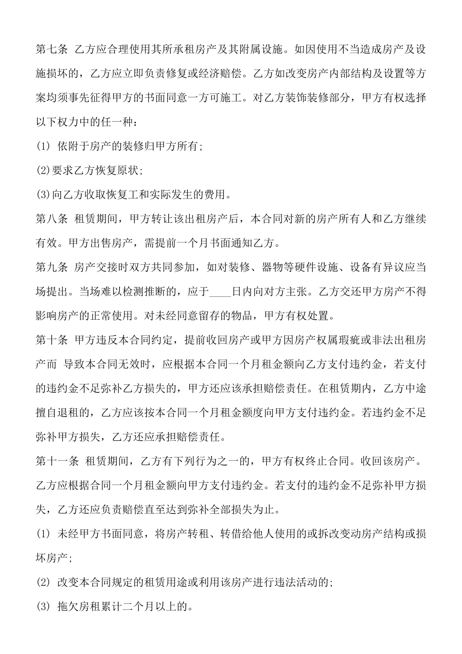 中介租房标准合同书_第2页