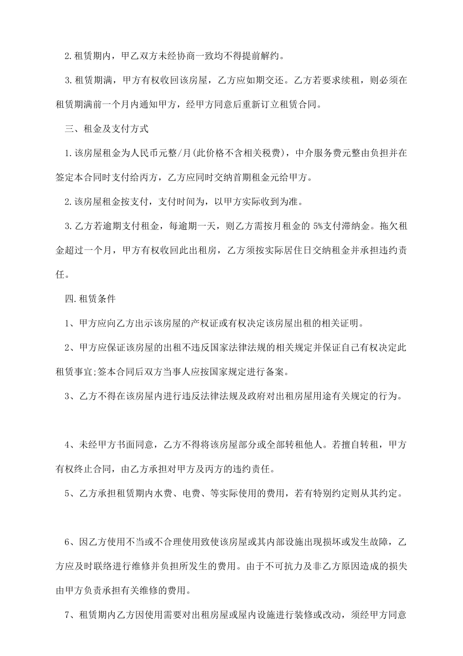 中介租房的合同范本是怎样的_第3页