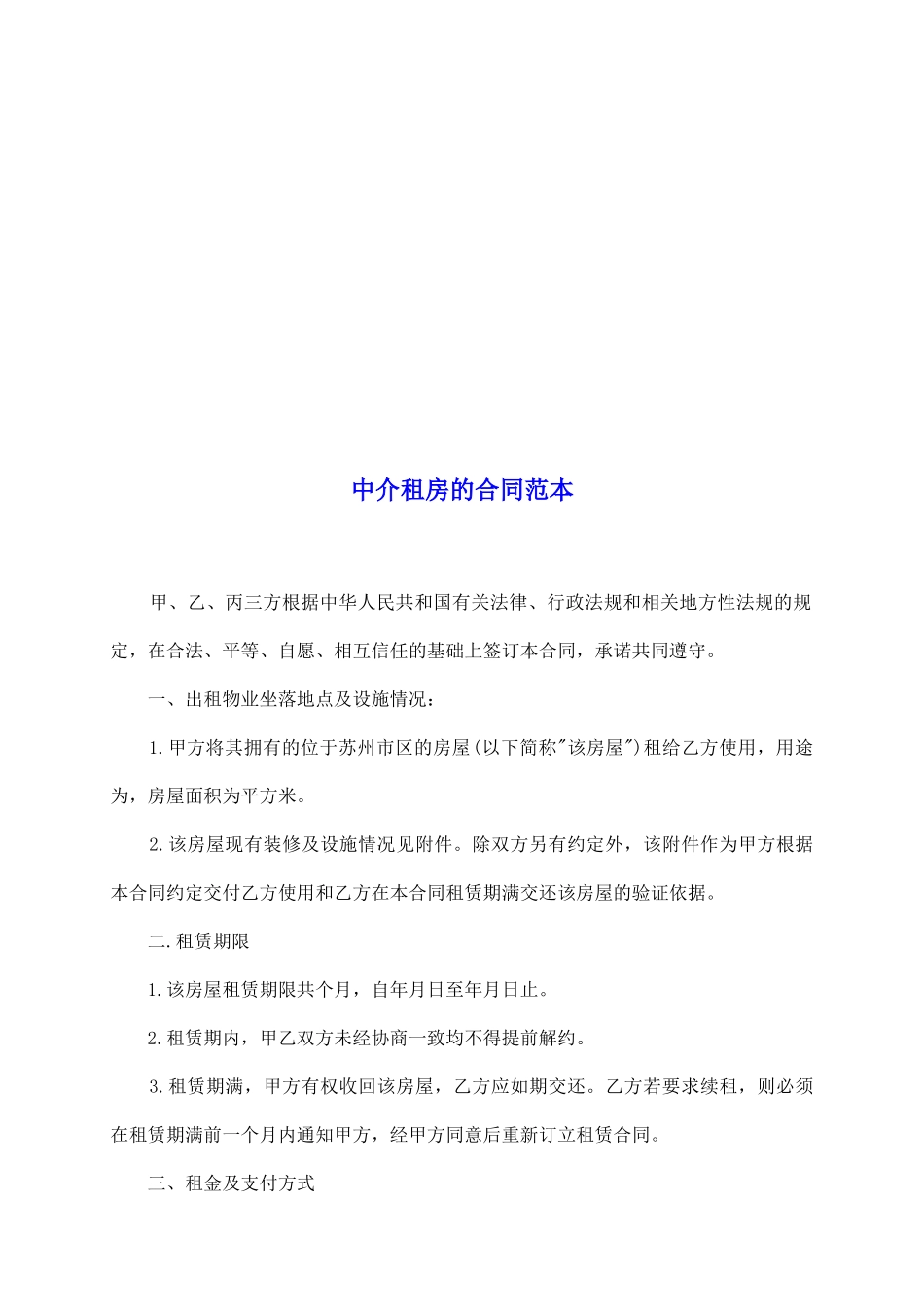 中介租房的合同范本_第2页