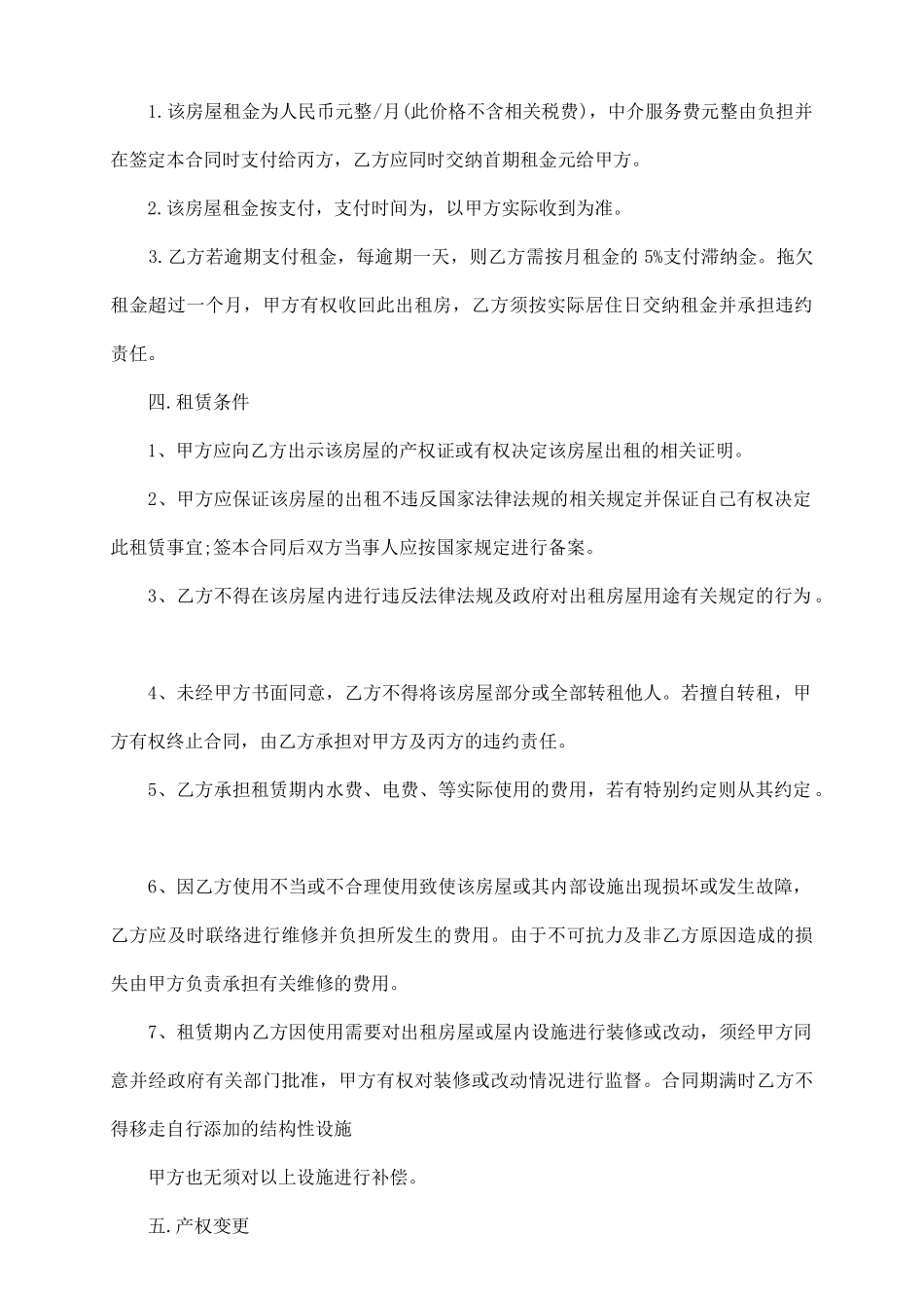 中介租房的合同范本_第3页