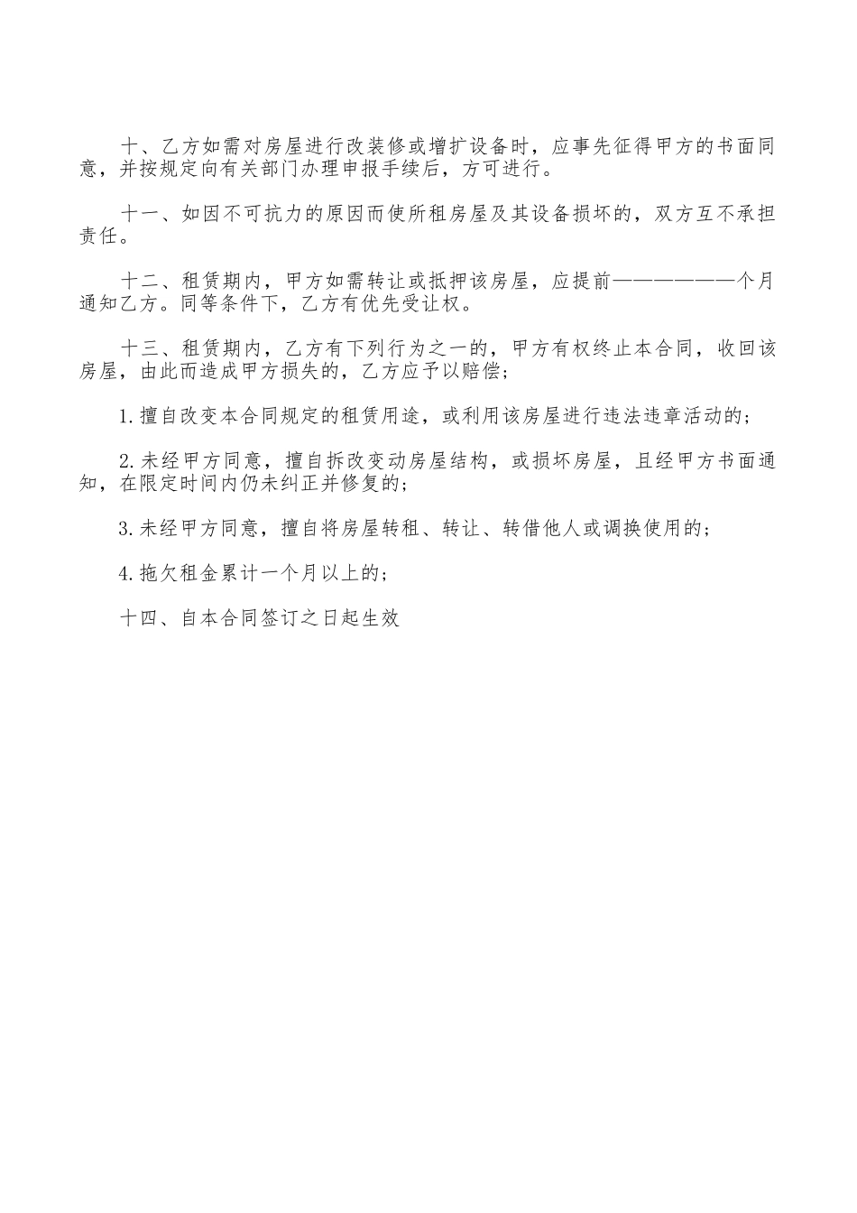 中介租房合同范本精选_第2页